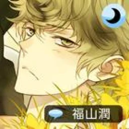 Sleepy-time Boyfriend Touma simgesi